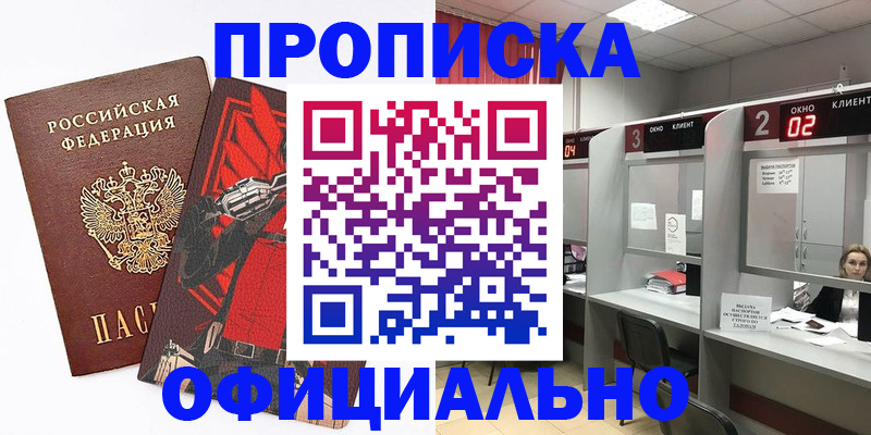 временная регистрация для школы в Апрелевке