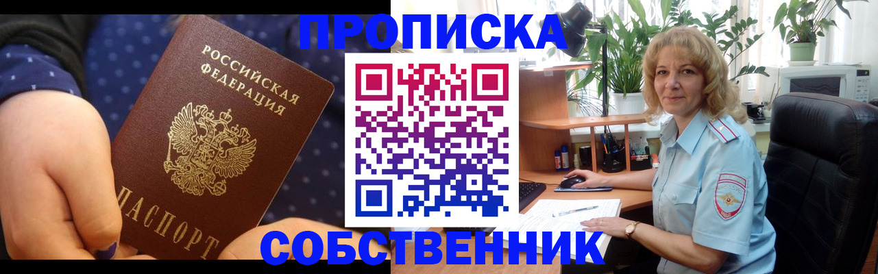 купить прописку в Апрелевке